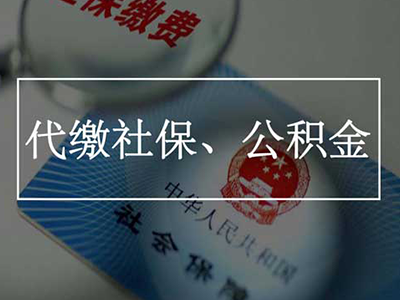 上海社保公司告诉你社保的重要性